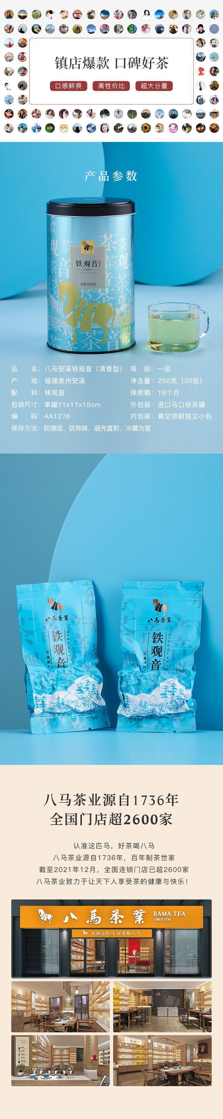 Bama Tea Tie Guanyin (Light Aroma) 八马茶业乌龙茶 (清香)